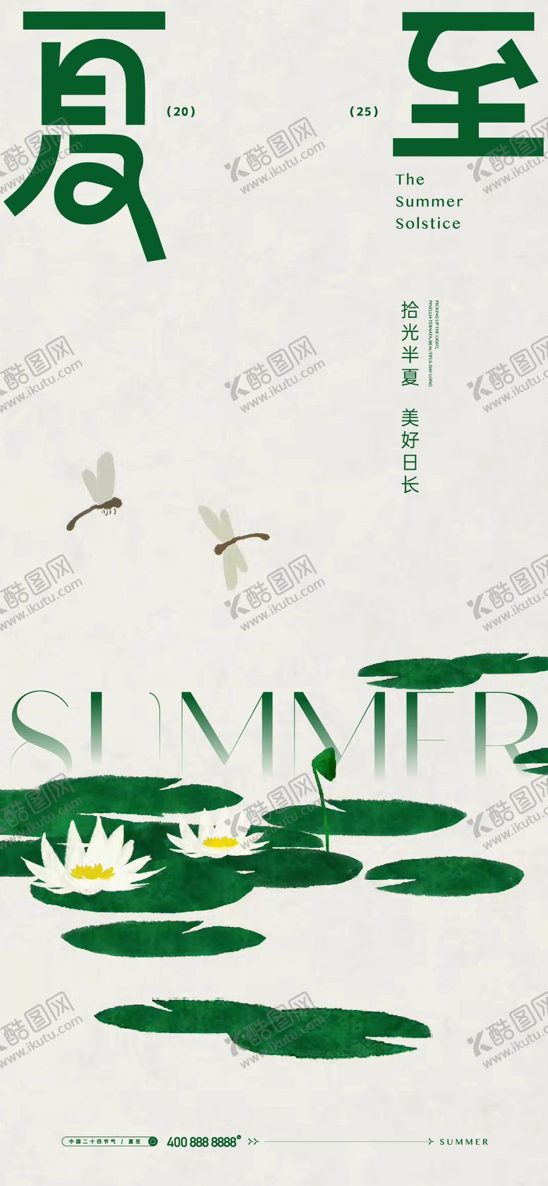 编号：31506506191607312035【酷图网】源文件下载-夏至节气海报