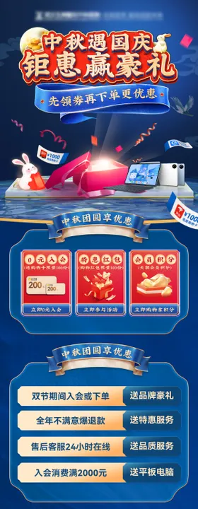 中秋节国庆国潮促销活动海报长图