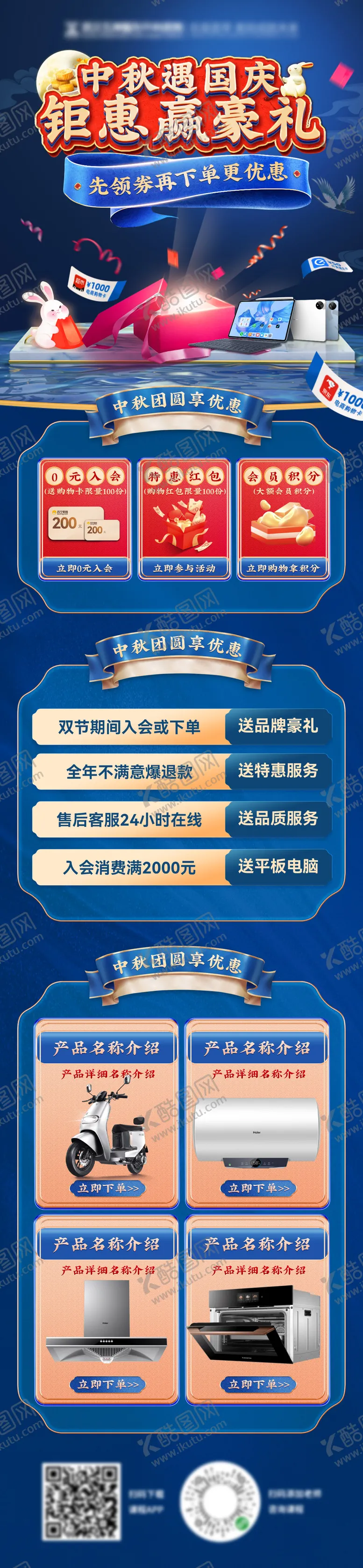 编号：68942306021535094326【酷图网】源文件下载-中秋节国庆国潮促销活动海报长图