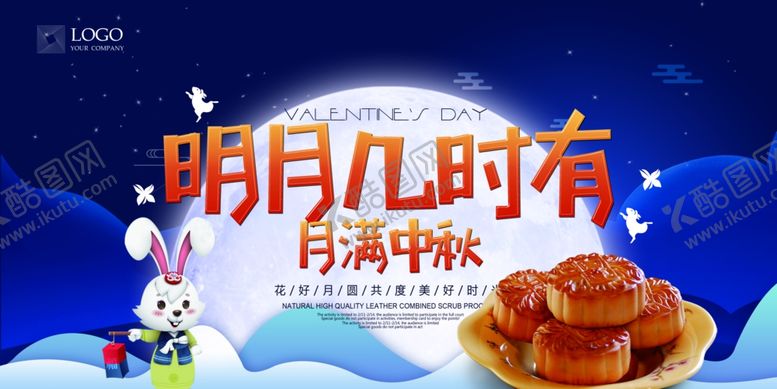 编号：77130805051250034914【酷图网】源文件下载-中秋节海报