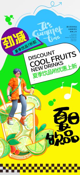 夏日清凉果汁促销海报