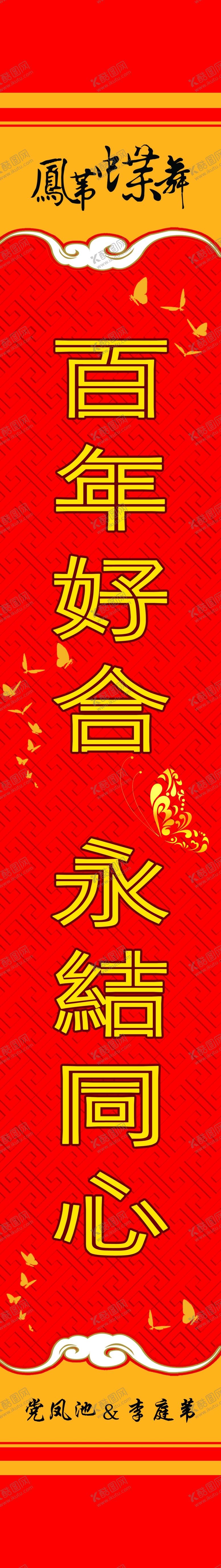 编号：85612106250135333912【酷图网】源文件下载-对联图片