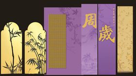中式古典月岁主题装饰画