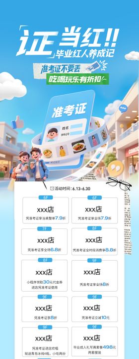 高考权益包长图