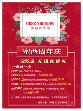 周年庆海报手绘花朵菱形纹展板