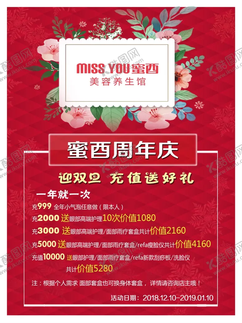 编号：38637003141536019688【酷图网】源文件下载-周年庆海报