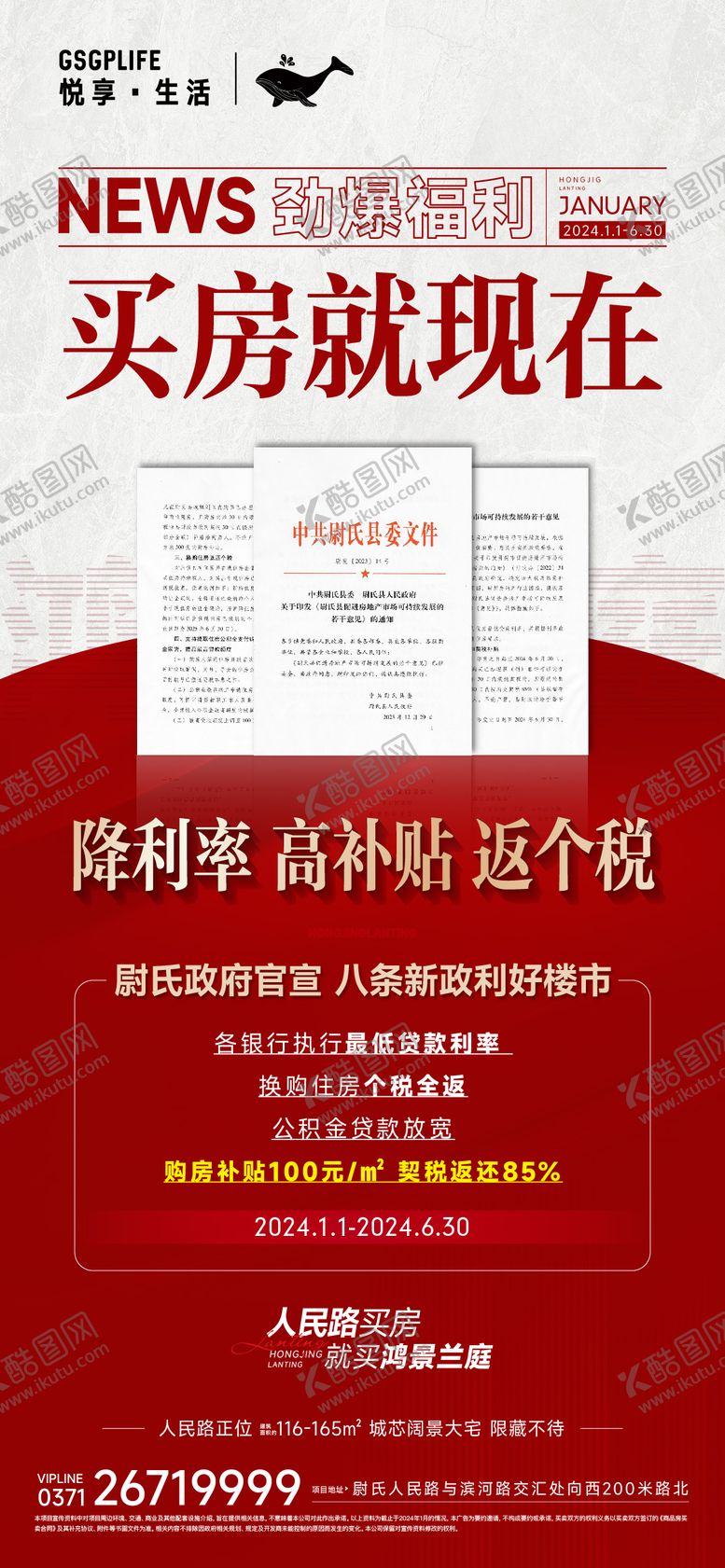 编号：22539409291646214479【酷图网】源文件下载-政策