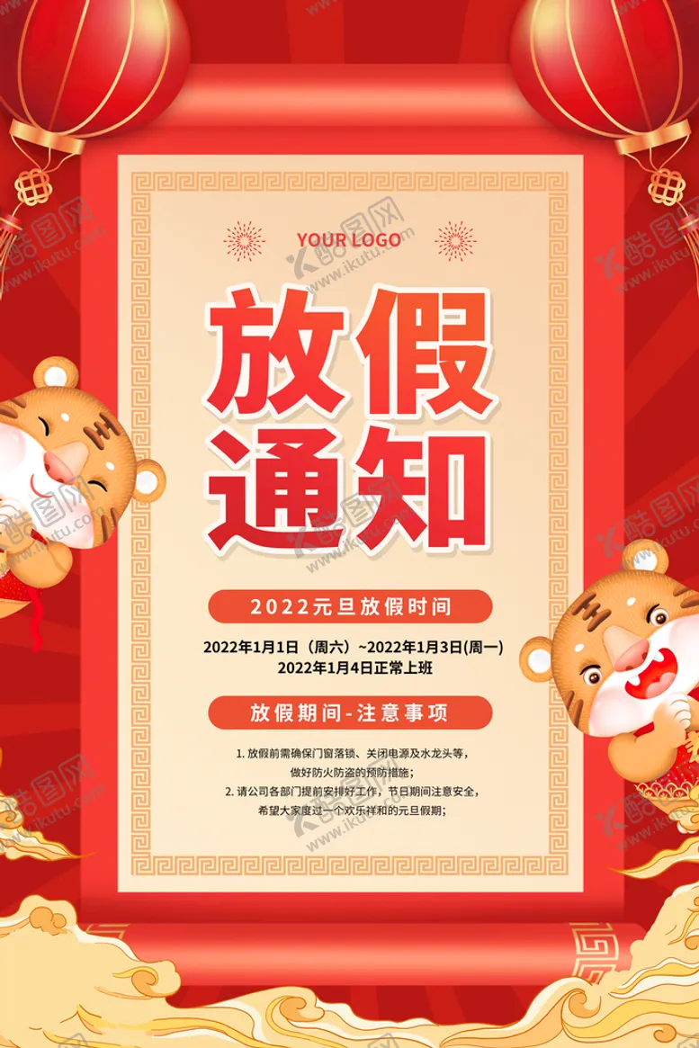 编号：70463109221215121592【酷图网】源文件下载-春节放假通知海报图片