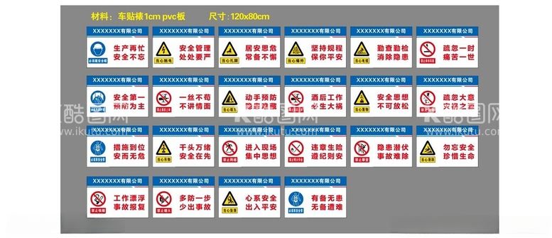 编号：53655512031529433588【酷图网】源文件下载-工地警示标语