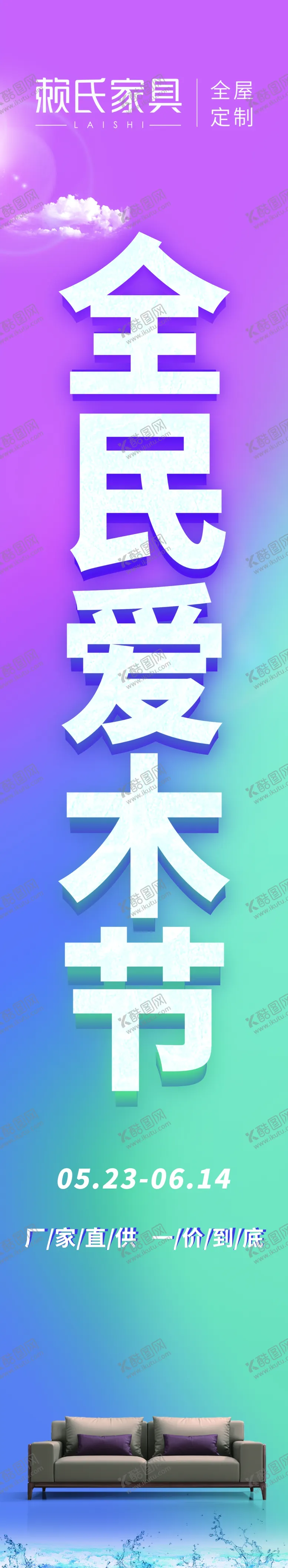 编号：35370106251327353428【酷图网】源文件下载-赖氏家具