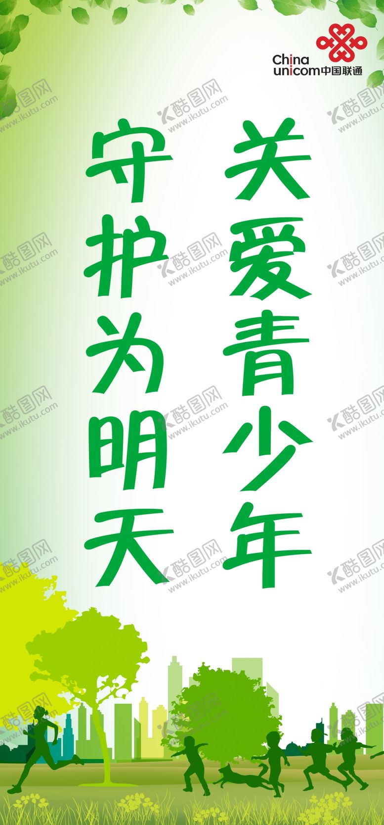 编号：93284306301356392382【酷图网】源文件下载-关爱青少年