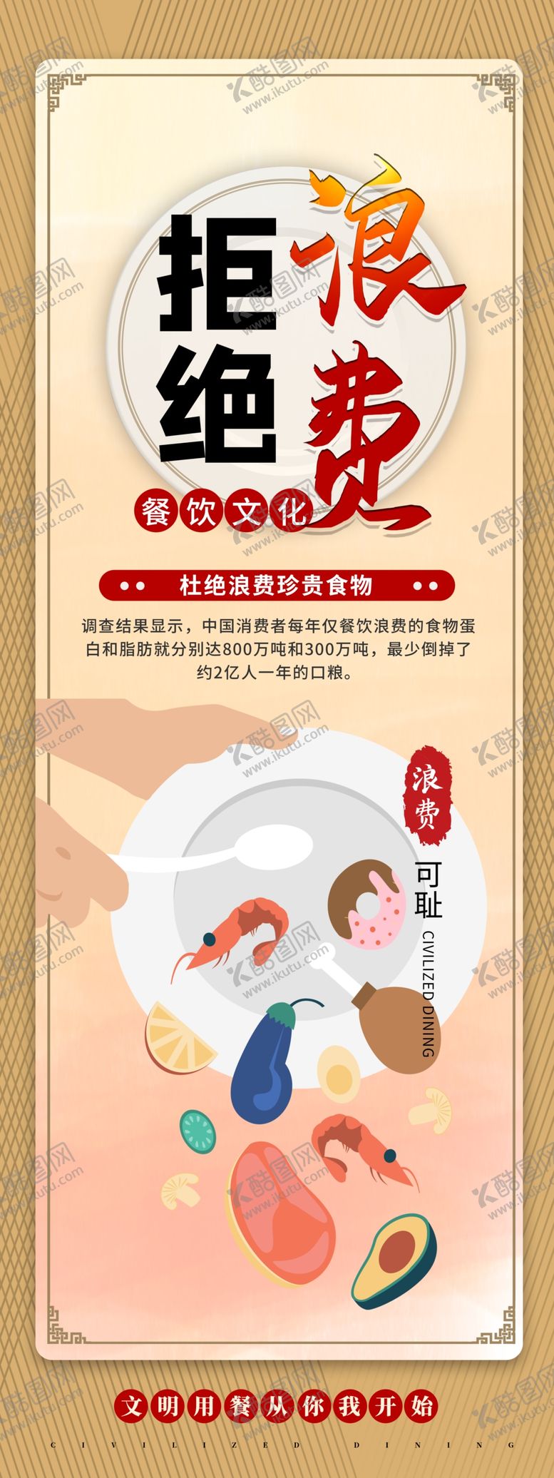 编号：12531205161439534640【酷图网】源文件下载-勤俭节约