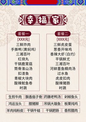 菜单复古品美食