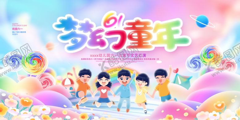 编号：10272104061255198194【酷图网】源文件下载-儿童节