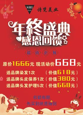 年中盛典感恩回馈