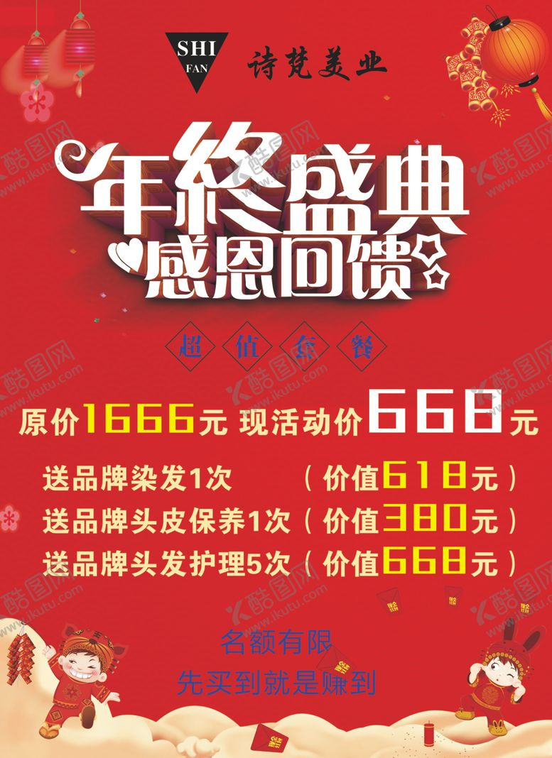 编号：53555309100139368758【酷图网】源文件下载-年中盛典感恩回馈