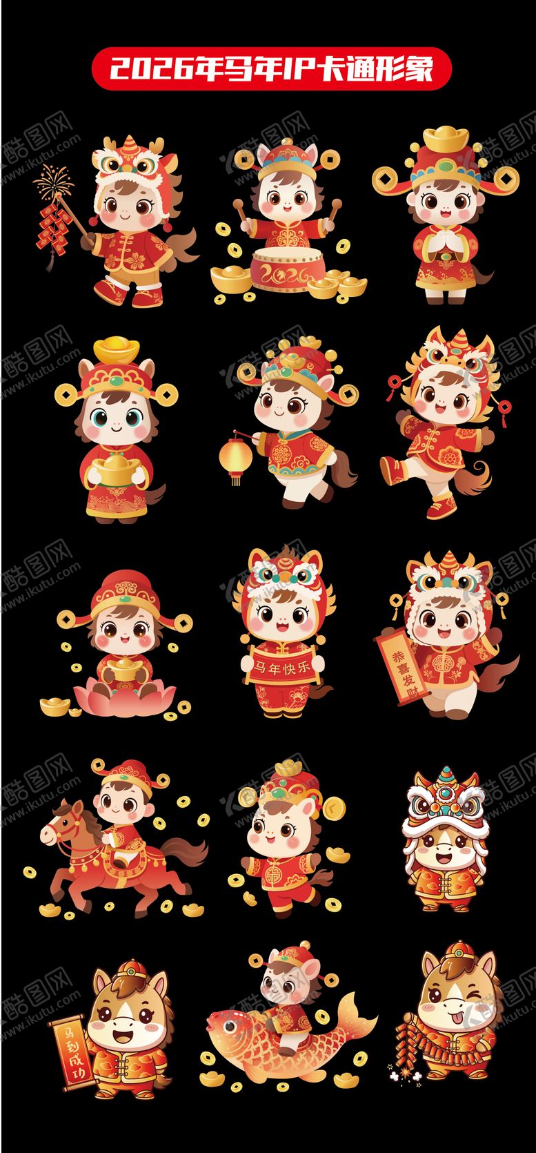 编号：98673312191505224969【酷图网】源文件下载-2026马年新年春节IP贴纸设计