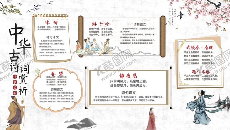 编号：43669509220820354832【酷图网】源文件下载-诗词展板