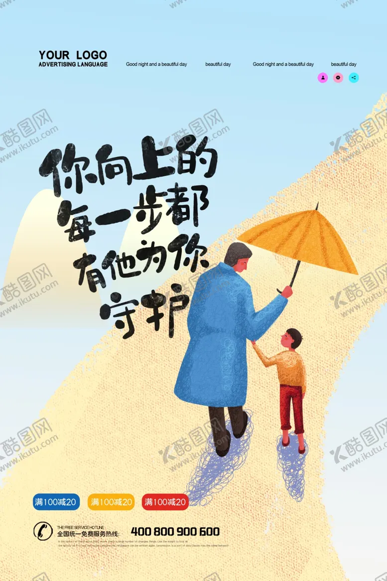 编号：77935606270254545530【酷图网】源文件下载-父亲节