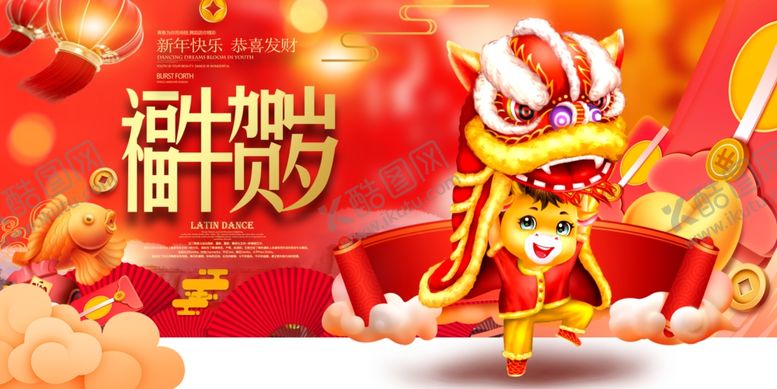 编号：93734705031054366141【酷图网】源文件下载-牛年