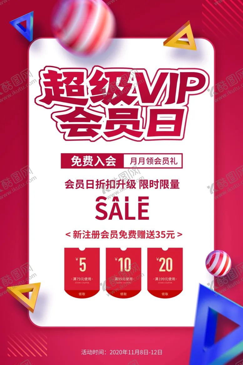 编号：99416104080928191034【酷图网】源文件下载-会员日促销活动宣传海报素材