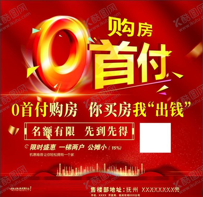 编号：18813504200600447444【酷图网】源文件下载-0首付购房