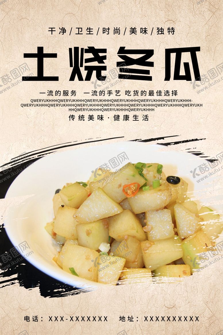 编号：36475810090509593709【酷图网】源文件下载-土烧冬瓜