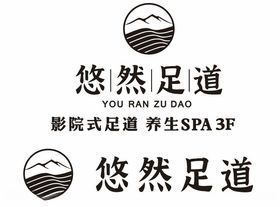 悠然足道养生spa