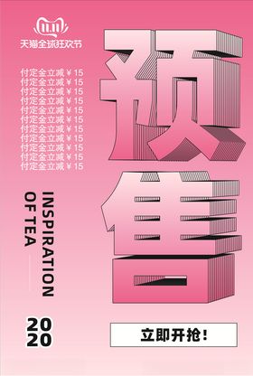 双十一电商海报预售淘宝