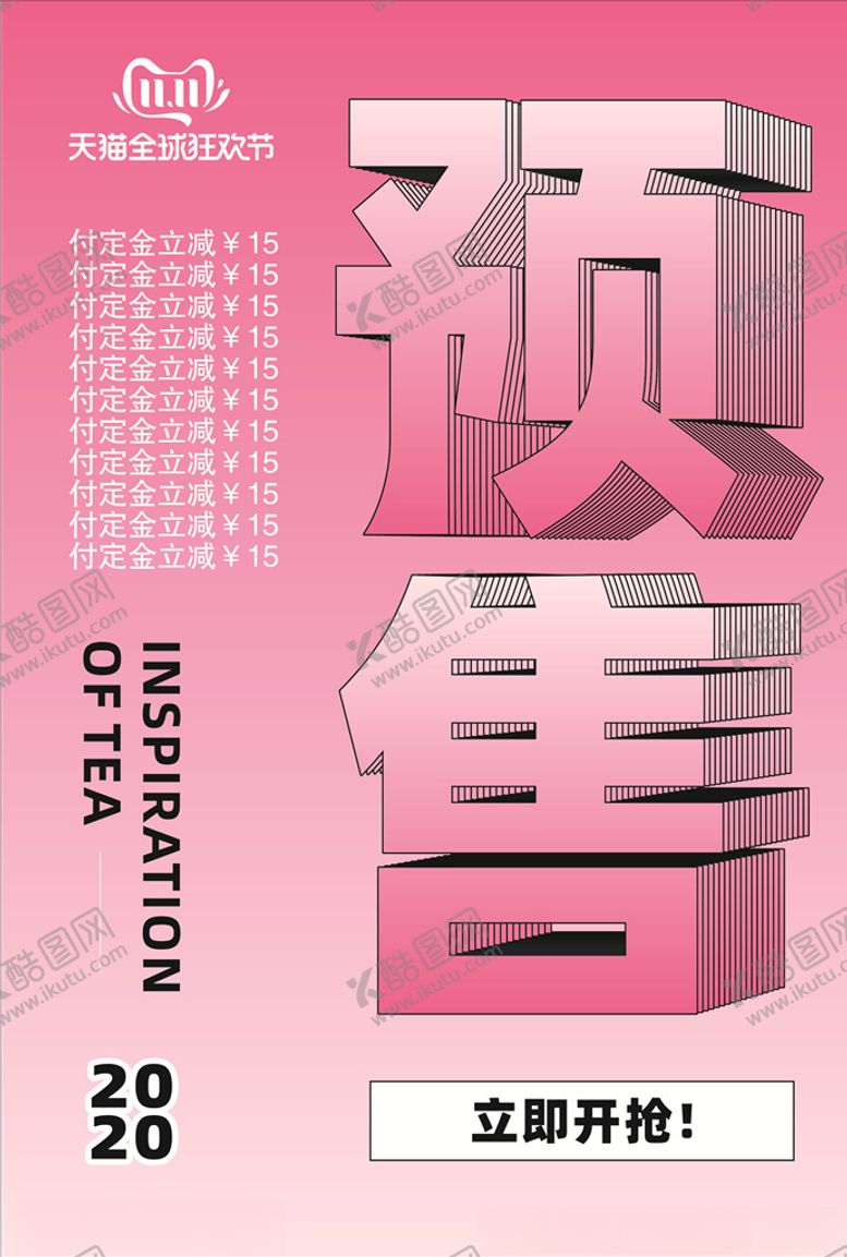 编号：54304906261025439799【酷图网】源文件下载-双十一