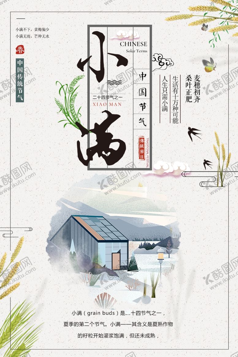 编号：43483609221115202685【酷图网】源文件下载-小满