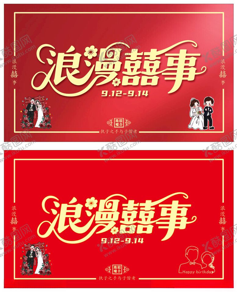 编号：88652612191638014082【酷图网】源文件下载-浪漫喜事名片