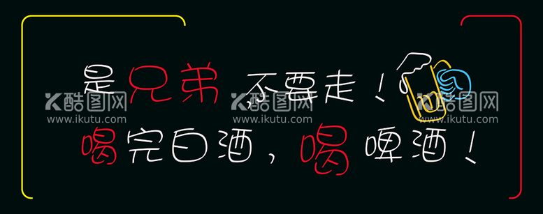 编号：28111611172120273152【酷图网】源文件下载-软边霓虹字 霓虹灯 大排档  