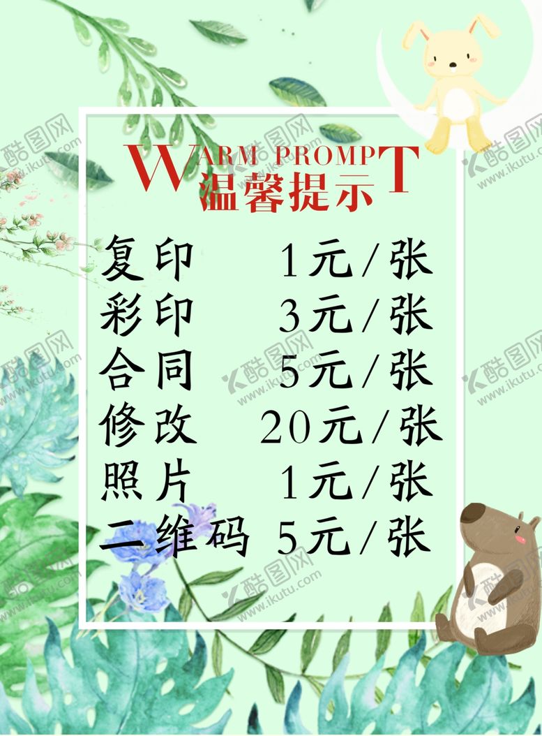 编号：86839103160734214063【酷图网】源文件下载-温馨提示