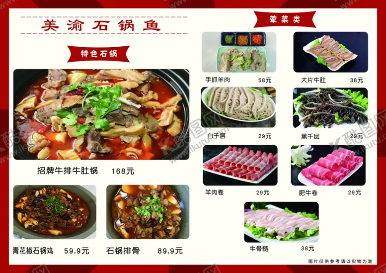 编号：55986701201841326032【酷图网】源文件下载-菜单