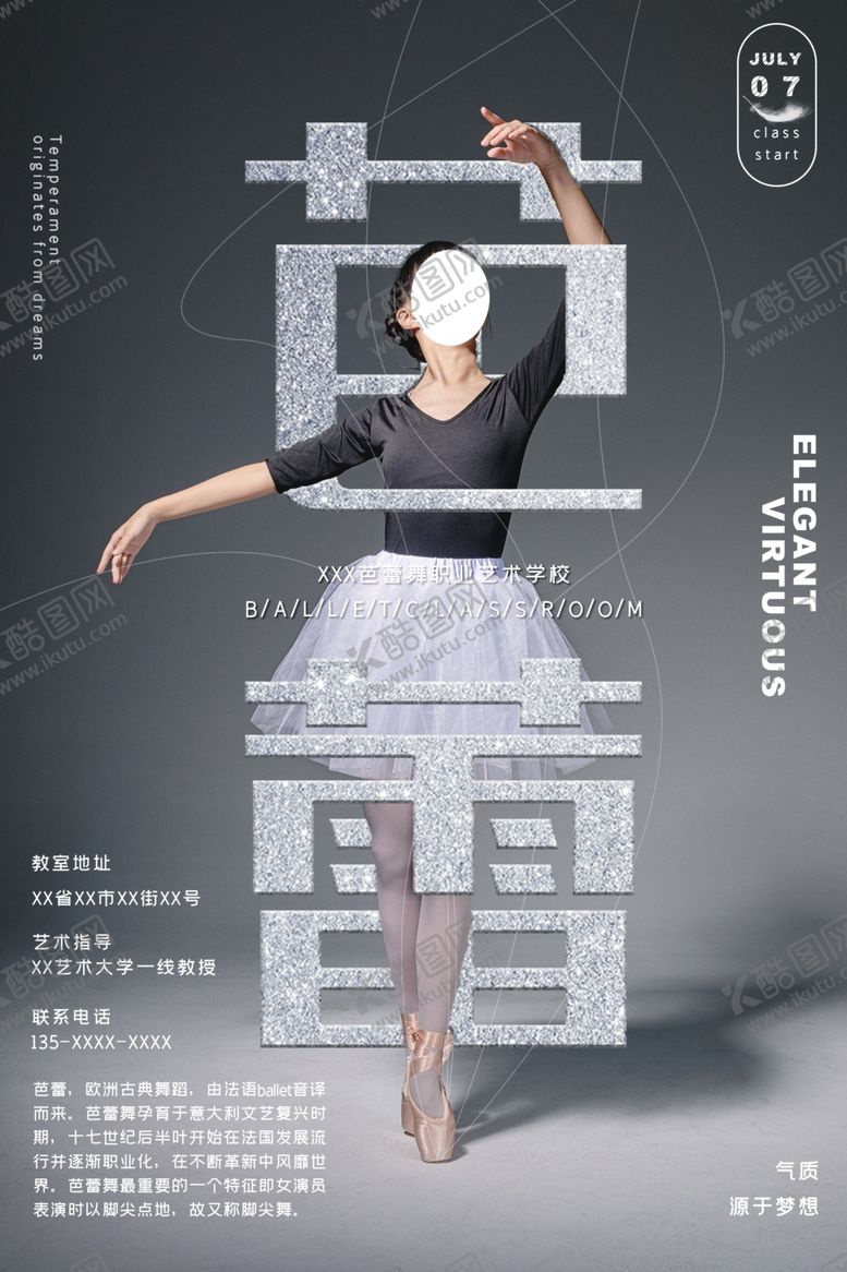 编号：30578609211855292928【酷图网】源文件下载-芭蕾