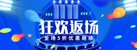 电商双十一首页海报banner