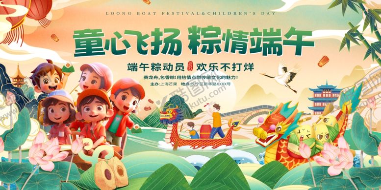 编号：95225906300409509150【酷图网】源文件下载-童心飞扬欢乐端午