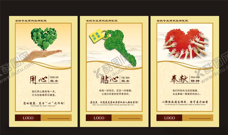 编号：50008310181557514804【酷图网】源文件下载-医院标语挂画