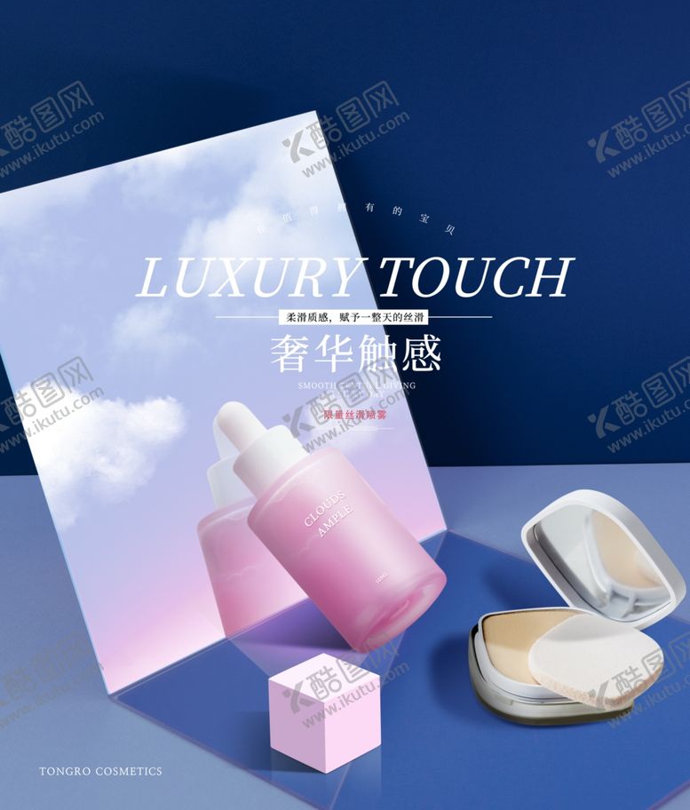编号：57577506271023174041【酷图网】源文件下载-化妆品海报