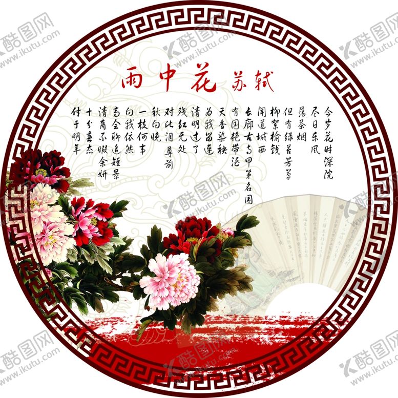 编号：20393306302312374583【酷图网】源文件下载-苏轼雨中花
