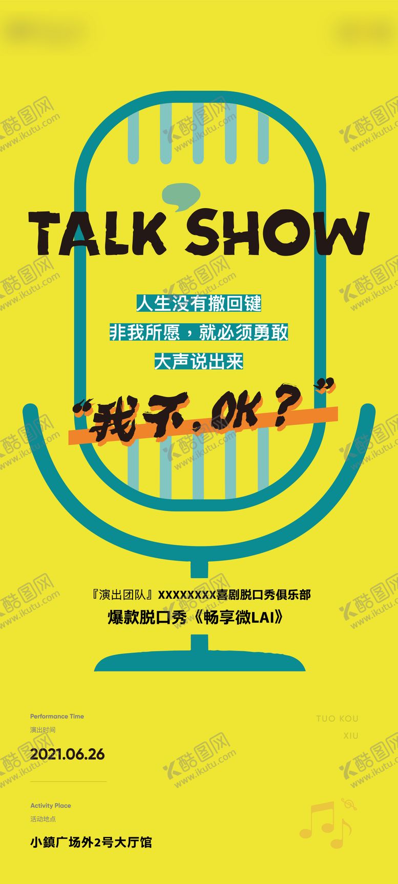 编号：11327212122224318915【酷图网】源文件下载-地产脱口秀活动海报