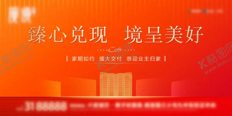 编号：82837503011701234131【酷图网】源文件下载-地产KV展板
