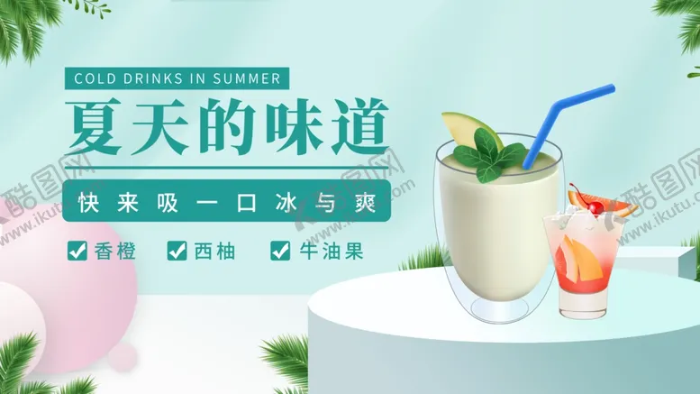 编号：78734802242225321331【酷图网】源文件下载-奶茶