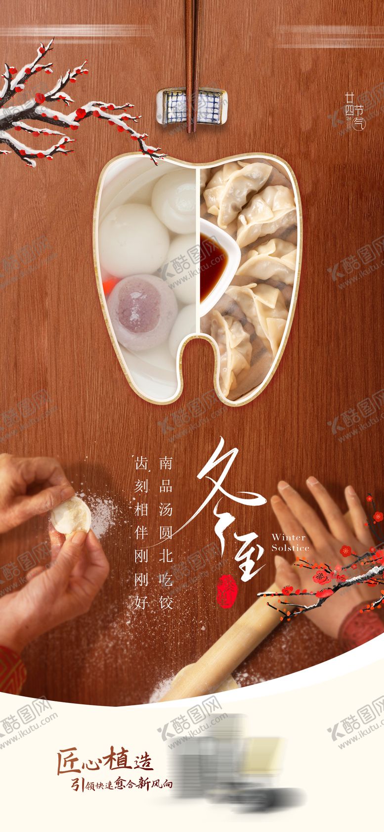 编号：98732011160209217903【酷图网】源文件下载-冬至