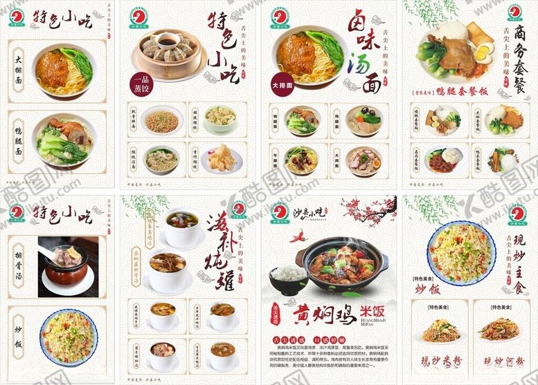 编号：64978912052112272624【酷图网】源文件下载-美食菜单沙县小吃小吃展板