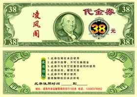 代金券礼券
