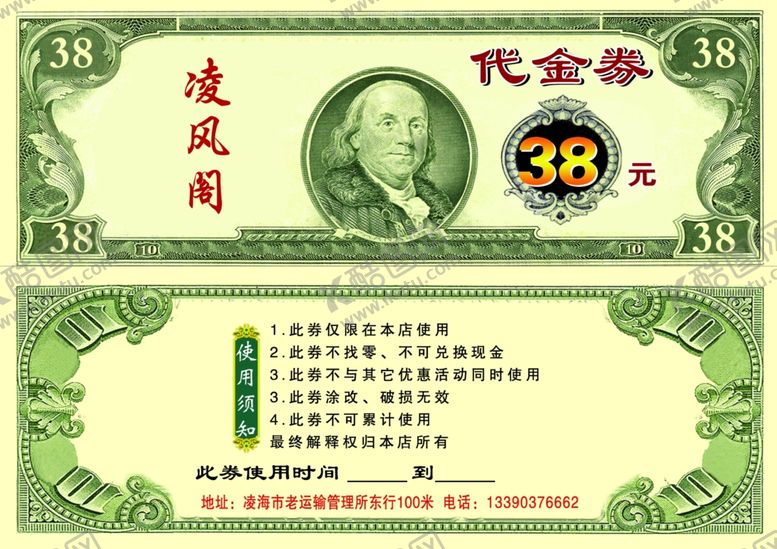 编号：19365610251800332896【酷图网】源文件下载-代金券礼券