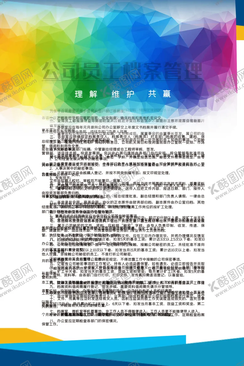 编号：15730202150504299806【酷图网】源文件下载-公司员工考勤制度