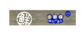 辣小鲜大排档logo